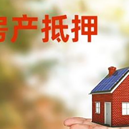 虎门港管委会房子抵押贷款需要手续费吗?