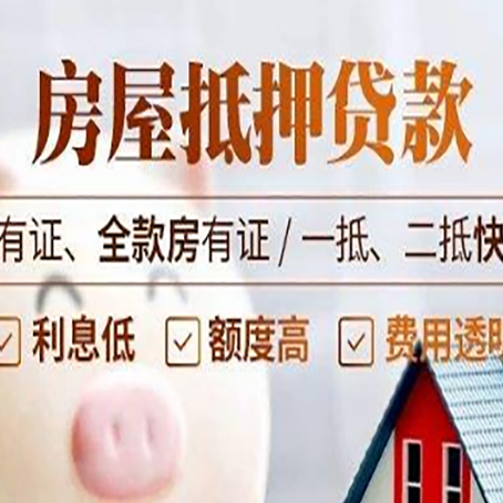 虎门港管委会房产抵押贷款白户可以吗?